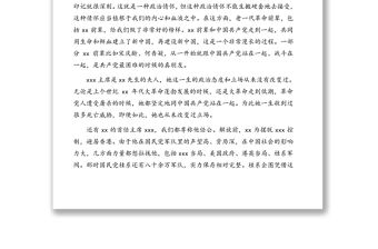 黨外人士慶祝建黨100周年專題黨課講稿：怎樣做一名合格的xx黨員