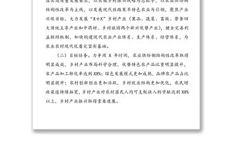 加快推進“4+2”鄉村產業振興的實施方案