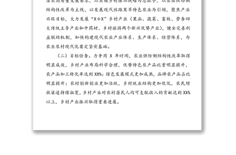 加快推進(jìn)“4+2”鄉(xiāng)村產(chǎn)業(yè)振興的實施方案