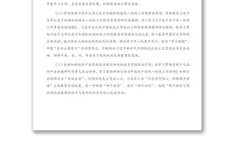 統(tǒng)一戰(zhàn)線工作要點