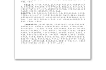 青年干部培訓班專題黨課：忠誠 勤奮 擔當 奉獻 年輕干部成長的“四大法寶”