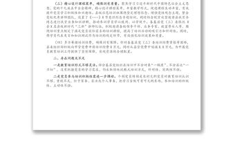 X縣黨員集中培訓活動工作總結