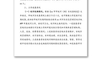 20xx年落實水庫河（湖）長制工作情況報告范文