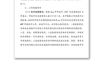20xx年落實水庫河（湖）長制工作情況報告范文