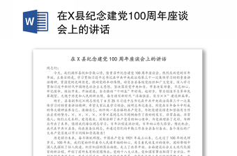 2021年建党100周年谈谈对中国共产党的认识