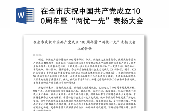 2021中国共产党在贵州一百年发言