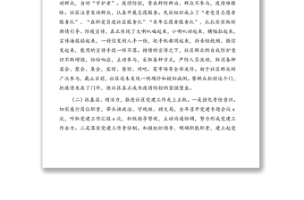 黨委書(shū)記抓基層黨建工作述職報(bào)告（社區(qū)）
