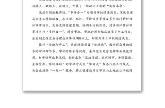 3篇黨建引領優化營商環境工作經驗材料范文