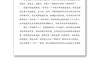 3篇黨建引領優(yōu)化營商環(huán)境工作經驗材料范文