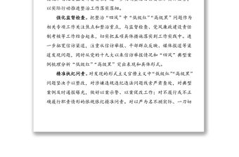 8篇防范整治四風低級紅高級黑問題工作經驗材料范文