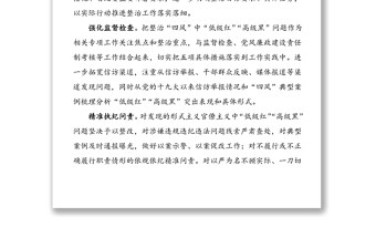 8篇防范整治四風(fēng)低級紅高級黑問題工作經(jīng)驗(yàn)材料范文
