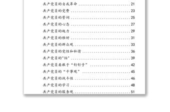 精品微黨課匯編50篇