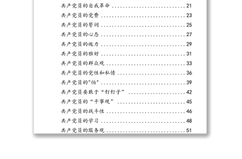 精品微黨課匯編50篇