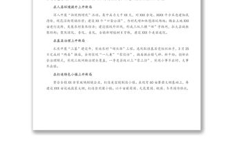 X縣黨史學習教育交流發言