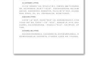 X縣黨史學(xué)習(xí)教育交流發(fā)言
