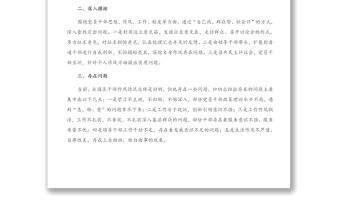 關(guān)于上報干部作風(fēng)整改工作的自查報告