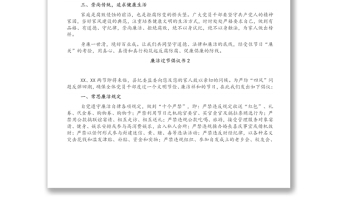 2021廉潔過(guò)節(jié)倡議書(shū)5篇