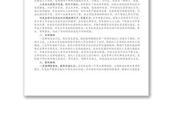 X檢察院關(guān)于違反會風(fēng)會紀(jì)的檢查