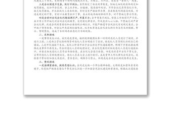 X檢察院關(guān)于違反會(huì)風(fēng)會(huì)紀(jì)的檢查