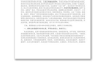 市直機關(guān)“重效率、勇?lián)?dāng)、作表率”暨過硬黨支部建設(shè)工作座談會上的講話（1）