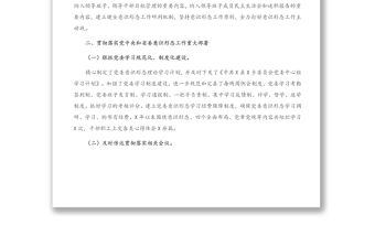 關(guān)于意識形態(tài)工作責(zé)任落實(shí)情況的自查報(bào)告