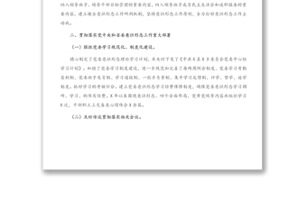 關(guān)于意識形態(tài)工作責任落實情況的自查報告