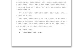 董事長(zhǎng)在公司一季度經(jīng)濟(jì)活動(dòng)分析會(huì)上的講話