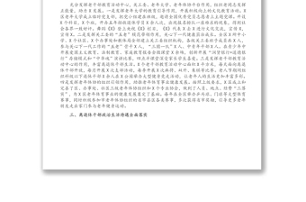 老干部工作開(kāi)展情況匯報(bào)