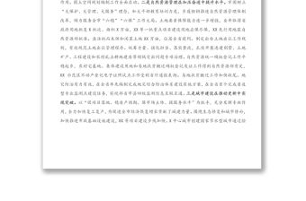 在全市規劃和自然資源暨城鄉建設管理工作會議上的講話