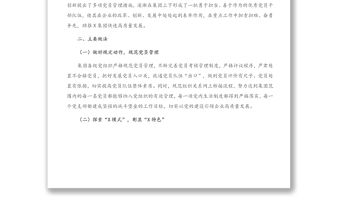 公司黨委黨員管理工作特色報告