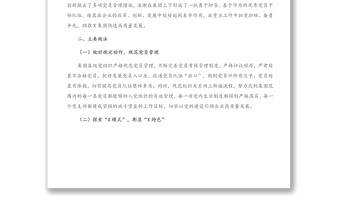 公司黨委黨員管理工作特色報告