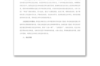 X縣黨員領導干部黨支部聯(lián)系點工作開展情況總結(jié)