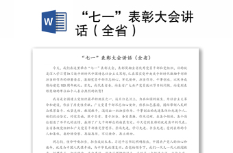 建党百年七一讲话2021全文