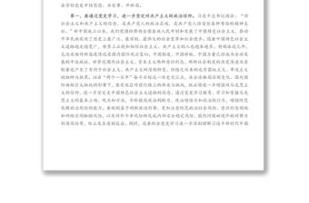 黨史學(xué)習(xí)教育專題研討發(fā)言