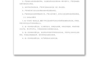 落實政府“過緊日子”要求厲行節約力保重點支出實施方案