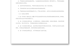 落實政府“過緊日子”要求厲行節(jié)約力保重點支出實施方案