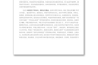 某中心支部2021年黨員教育工作情況總結