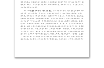 某中心支部2021年黨員教育工作情況總結(jié)