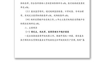 縣醫保局2021年上半年工作總結和下半年工作計劃范文