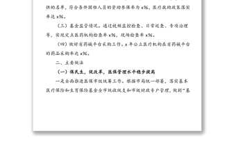 縣醫(yī)保局2021年上半年工作總結(jié)和下半年工作計(jì)劃范文 縣醫(yī)保局2021年上半年工作總結(jié)和下半年工作計(jì)劃范文