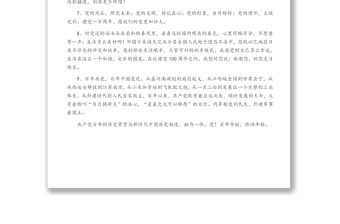 慶祝建黨100周年對黨的祝福語（34組）