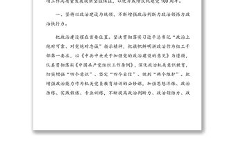 X委組織部黨總支2021年上半年工作總結(jié)