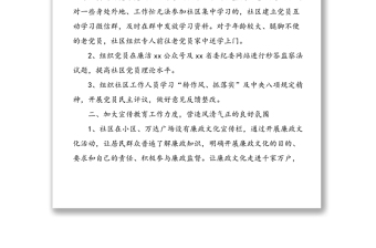 20xx年社区纪检监察工作总结范文