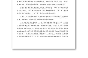 在2020年度高質量發展總結表彰大會上的講話（范文）