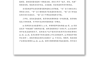 在2020年度高質(zhì)量發(fā)展總結(jié)表彰大會(huì)上的講話（范文）