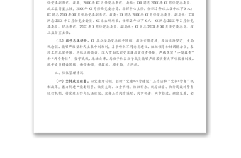 某縣公安局隊(duì)伍建設(shè)及選人用人巡查報(bào)告