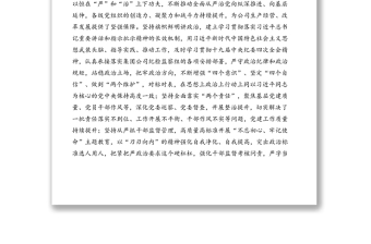 在黨風(fēng)廉政建設(shè)和反腐敗工作會(huì)議上的講話（集團(tuán)公司）
