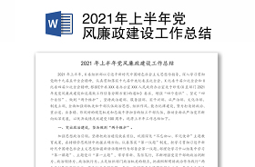 2022党风廉政教育警示片