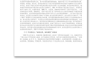專題黨課：學(xué)黨史 明初心 知使命
