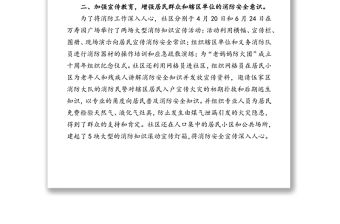 消防安全工作總結